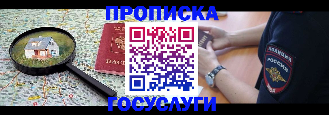 прописка ребенка в Богородицке