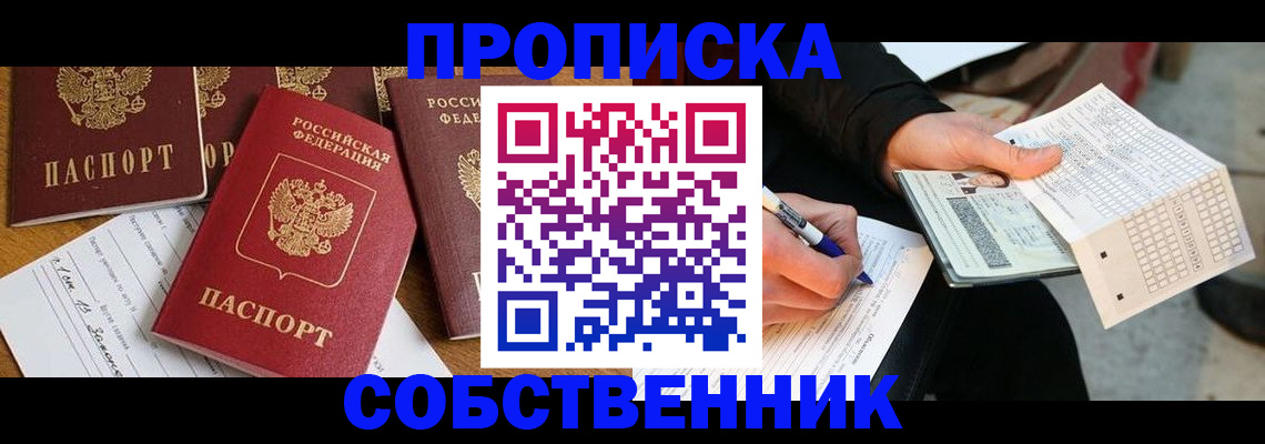 прописка 2025 в Богородицке