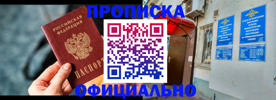 прописка 2025 в Богородицке