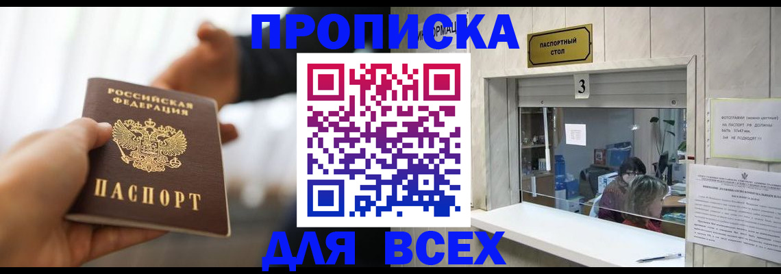 прописка 2025 в Богородицке
