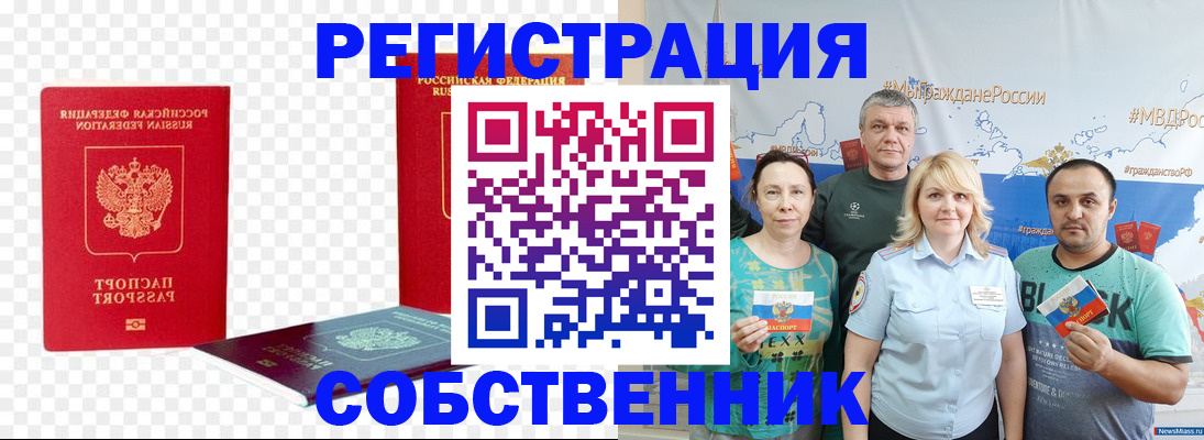 прописка штамп в Богородицке