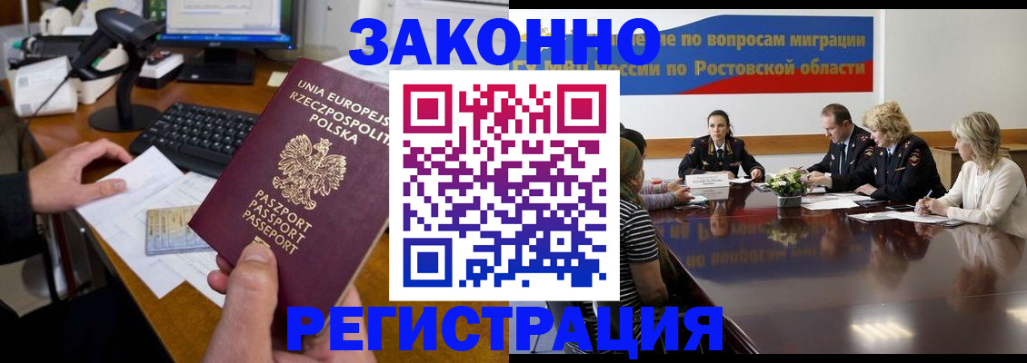 прописка для работы в Богородицке